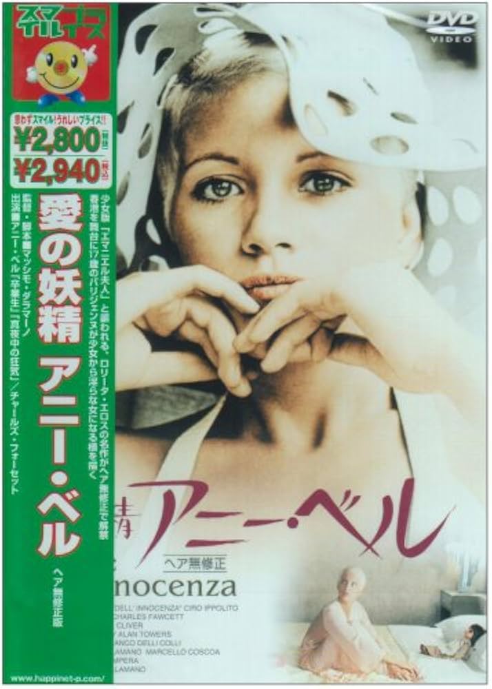 愛の妖精 アニー・ベル [DVD] Amazon.co.jp: 愛の妖精 アニー・ベル [DVD] : アニー・ベル